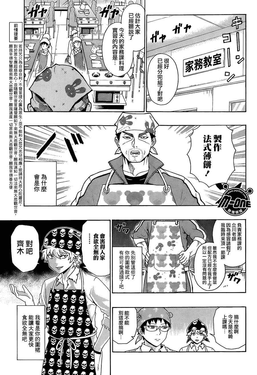 《齐木楠雄的灾难》漫画最新章节第97话免费下拉式在线观看章节第【3】张图片