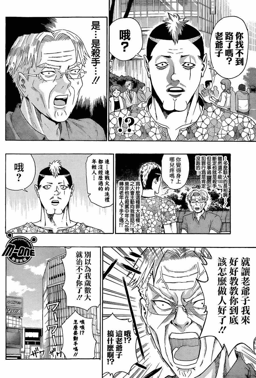 《齐木楠雄的灾难》漫画最新章节第116话免费下拉式在线观看章节第【10】张图片