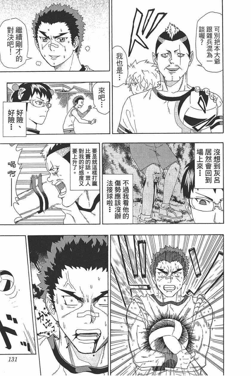 《齐木楠雄的灾难》漫画最新章节第1卷免费下拉式在线观看章节第【134】张图片