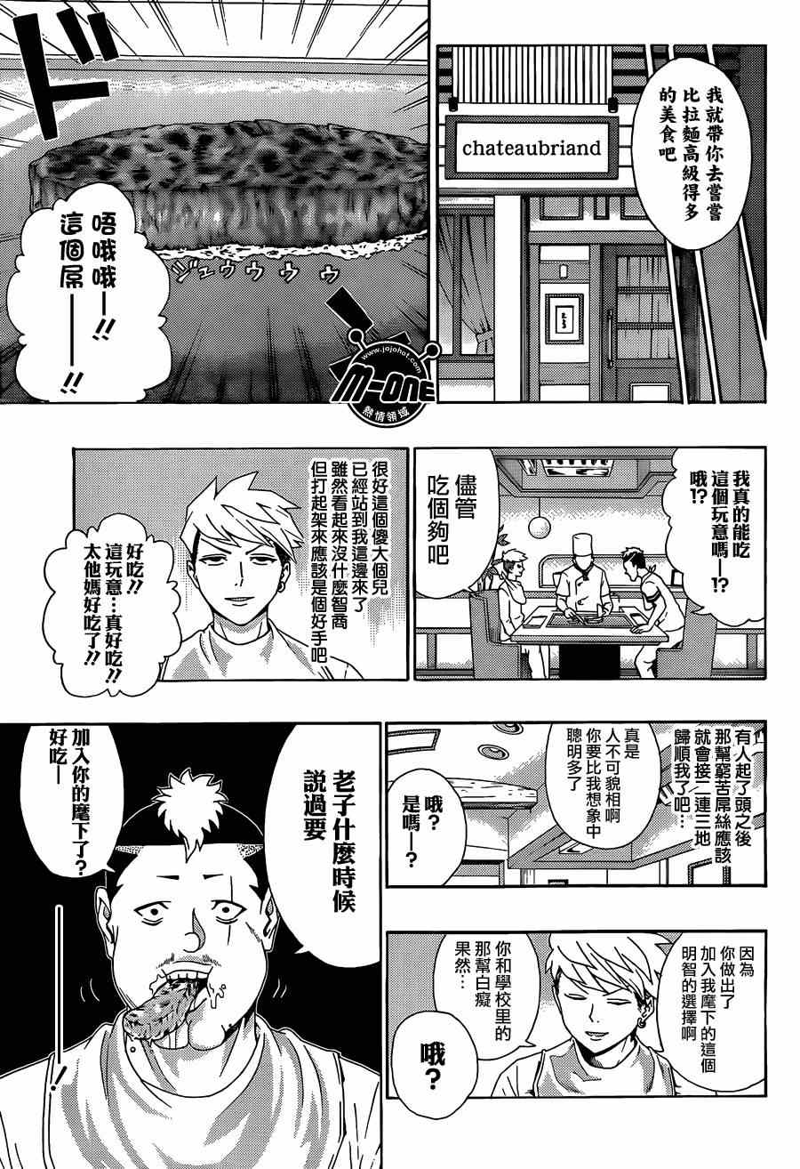 《齐木楠雄的灾难》漫画最新章节第119话免费下拉式在线观看章节第【7】张图片