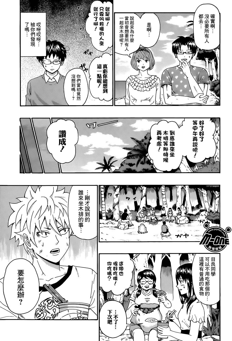 《齐木楠雄的灾难》漫画最新章节第155话免费下拉式在线观看章节第【5】张图片