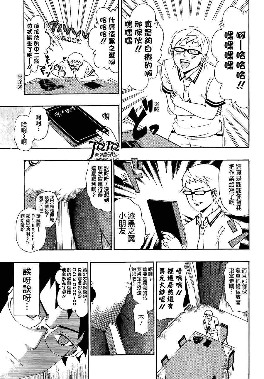 《齐木楠雄的灾难》漫画最新章节第11话免费下拉式在线观看章节第【13】张图片