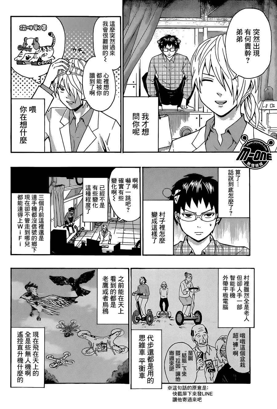 《齐木楠雄的灾难》漫画最新章节第169话免费下拉式在线观看章节第【6】张图片