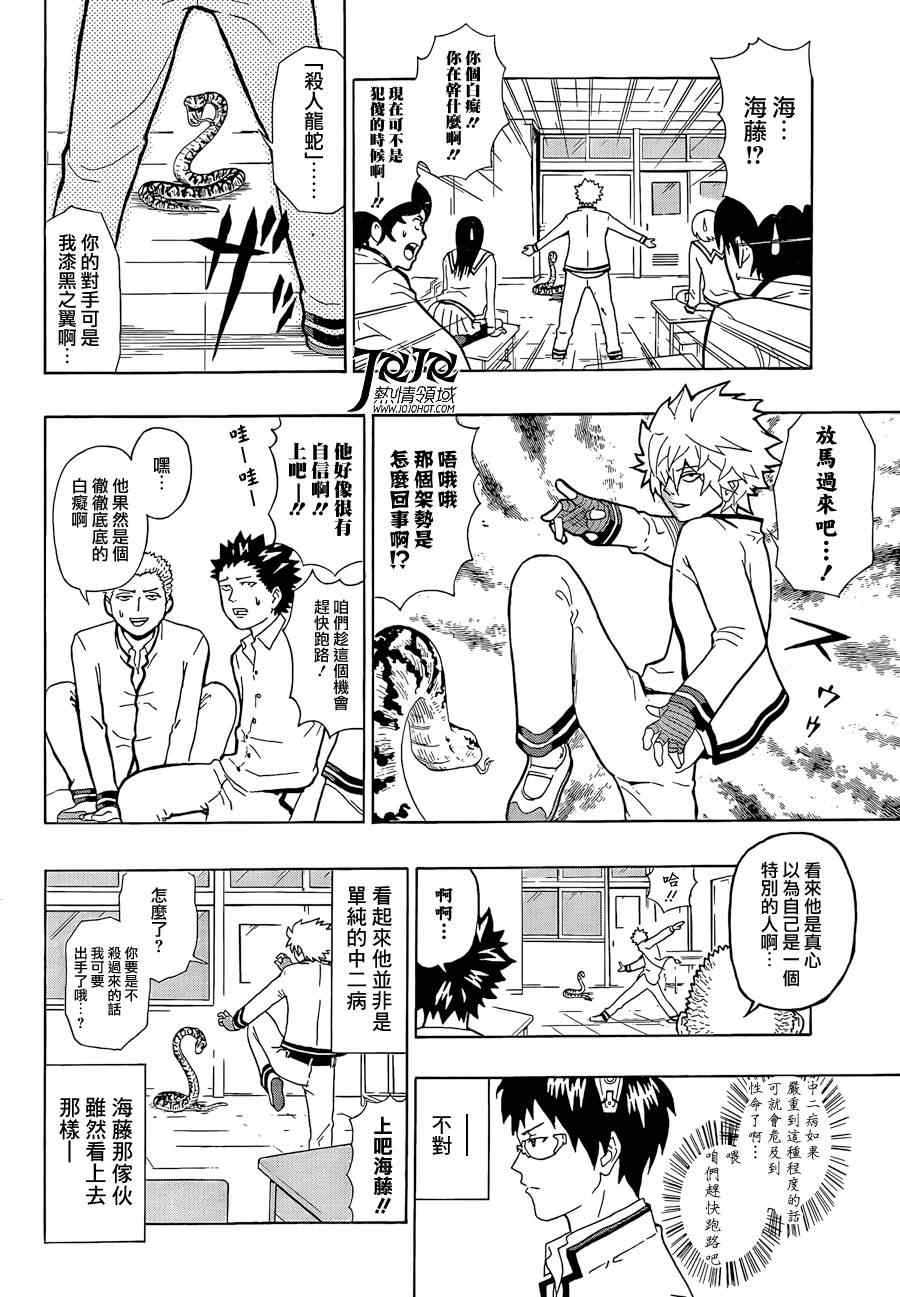 《齐木楠雄的灾难》漫画最新章节第3话免费下拉式在线观看章节第【13】张图片