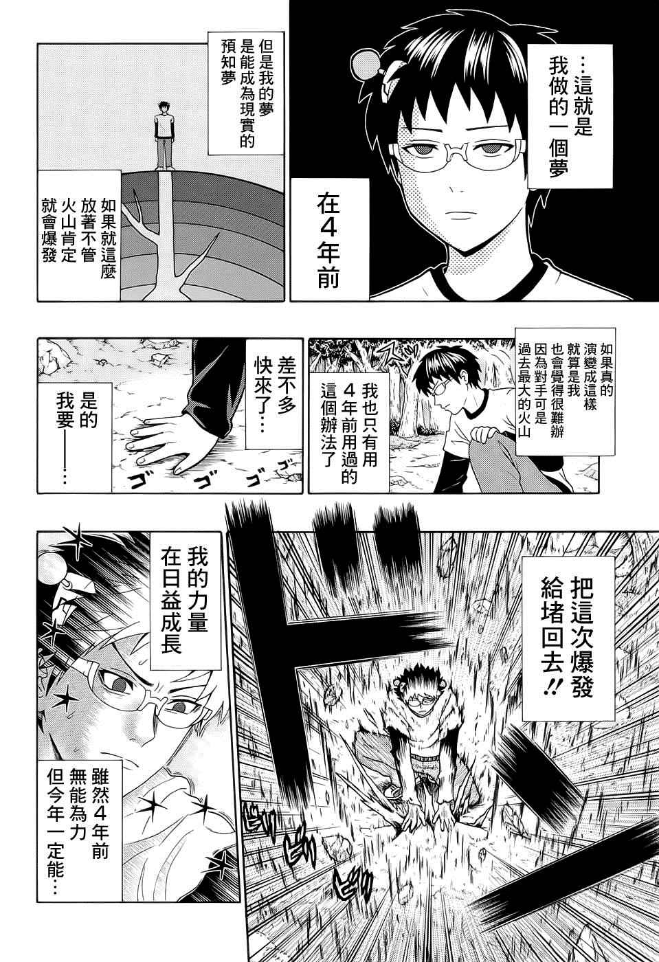 《齐木楠雄的灾难》漫画最新章节第190话免费下拉式在线观看章节第【14】张图片