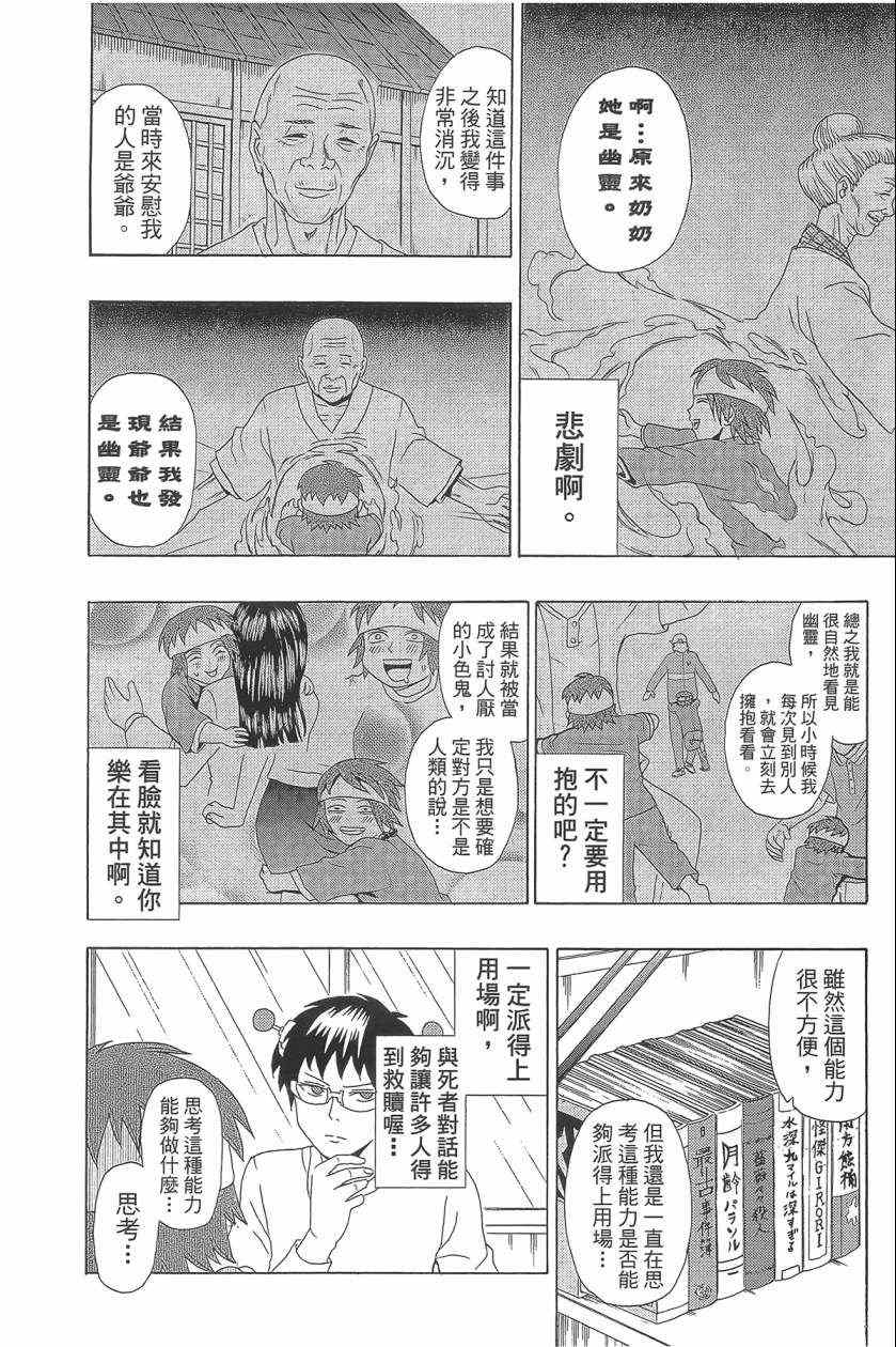 《齐木楠雄的灾难》漫画最新章节第2卷免费下拉式在线观看章节第【152】张图片