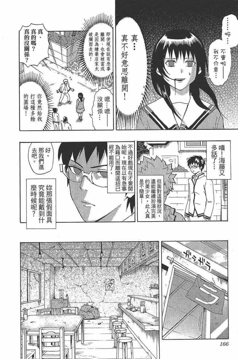 《齐木楠雄的灾难》漫画最新章节第3卷免费下拉式在线观看章节第【169】张图片