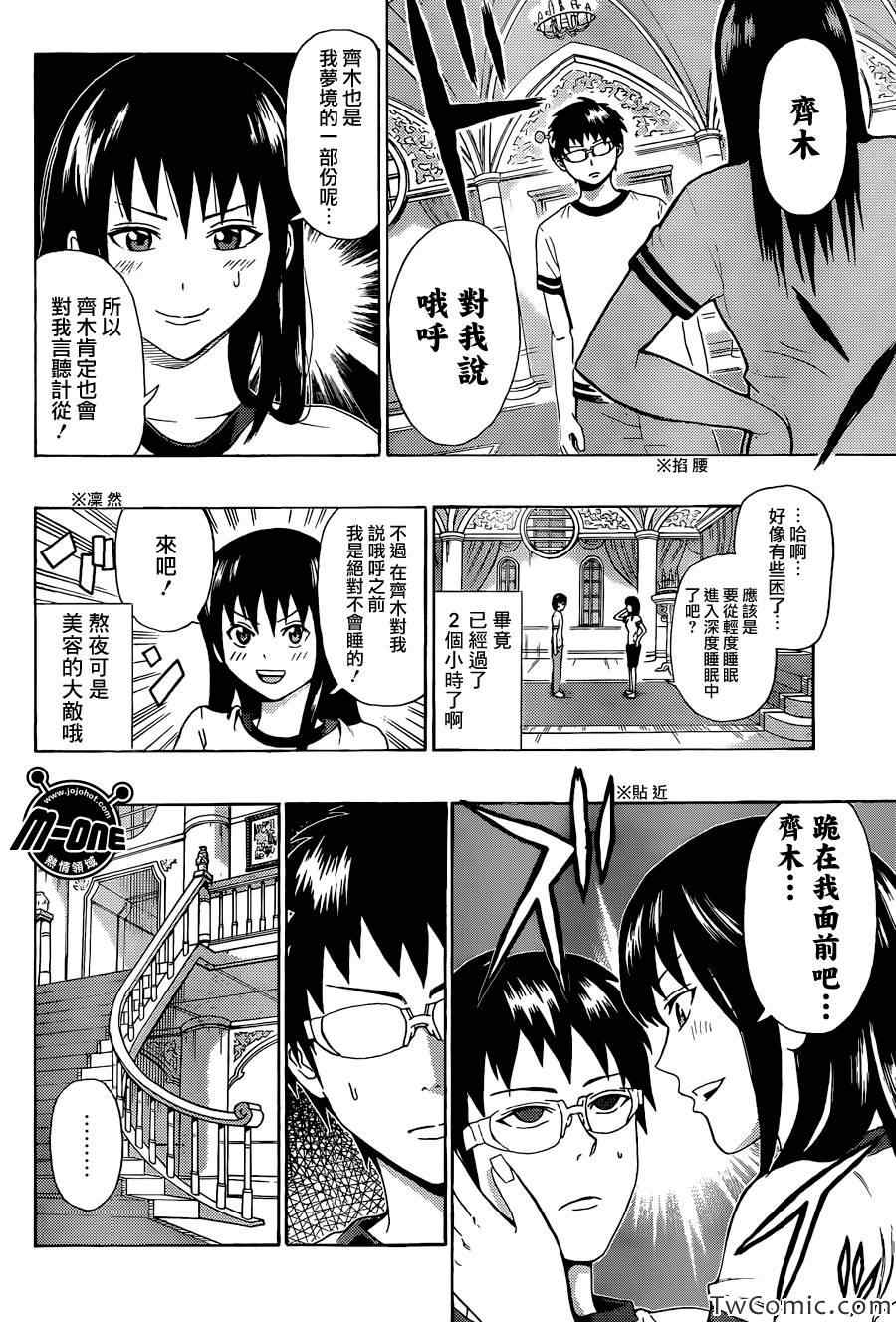 《齐木楠雄的灾难》漫画最新章节第59话免费下拉式在线观看章节第【15】张图片