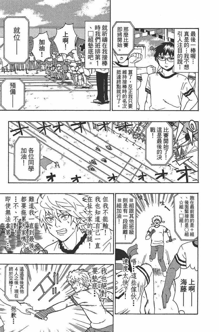 《齐木楠雄的灾难》漫画最新章节第3卷免费下拉式在线观看章节第【104】张图片