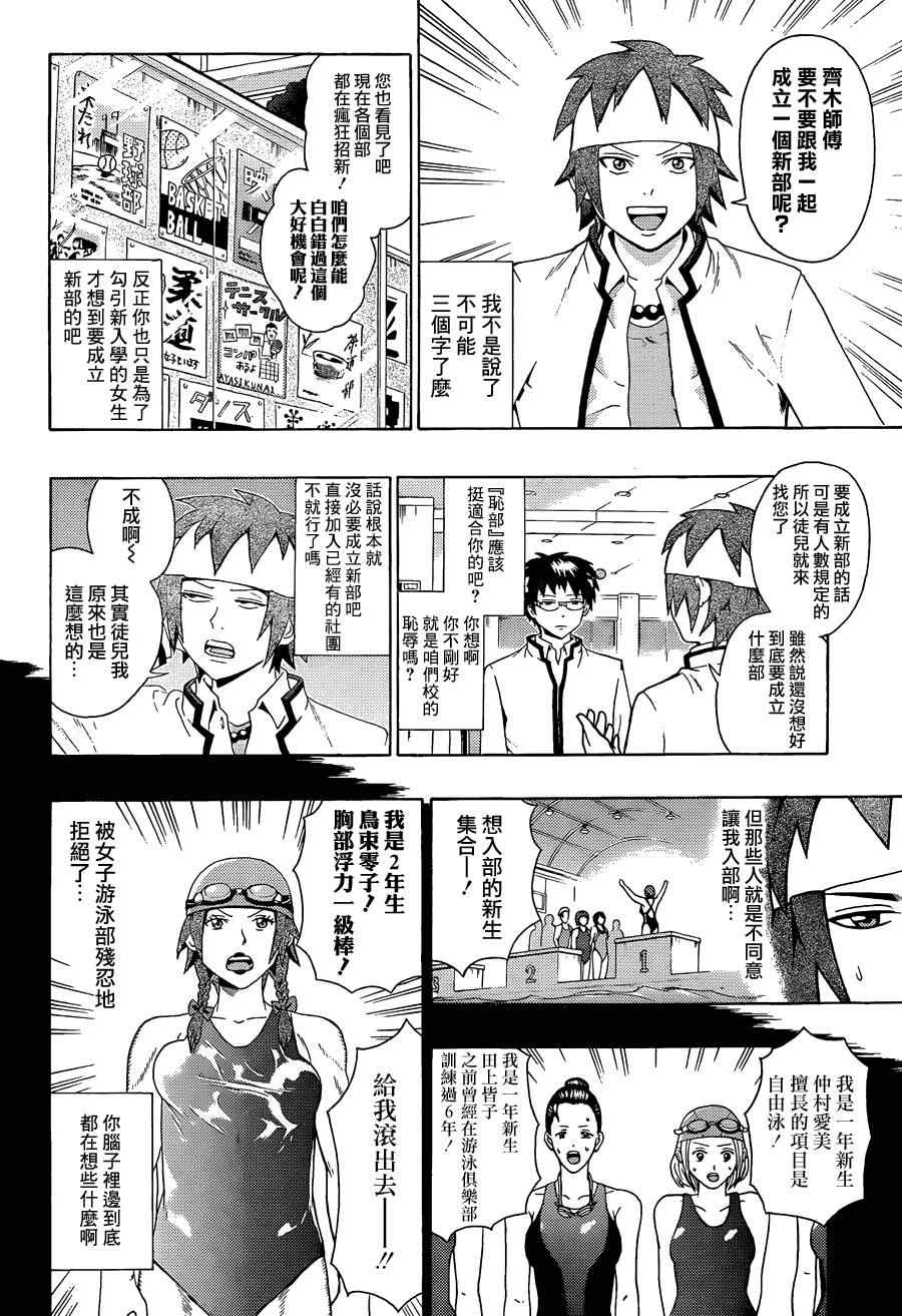 《齐木楠雄的灾难》漫画最新章节第96话免费下拉式在线观看章节第【4】张图片