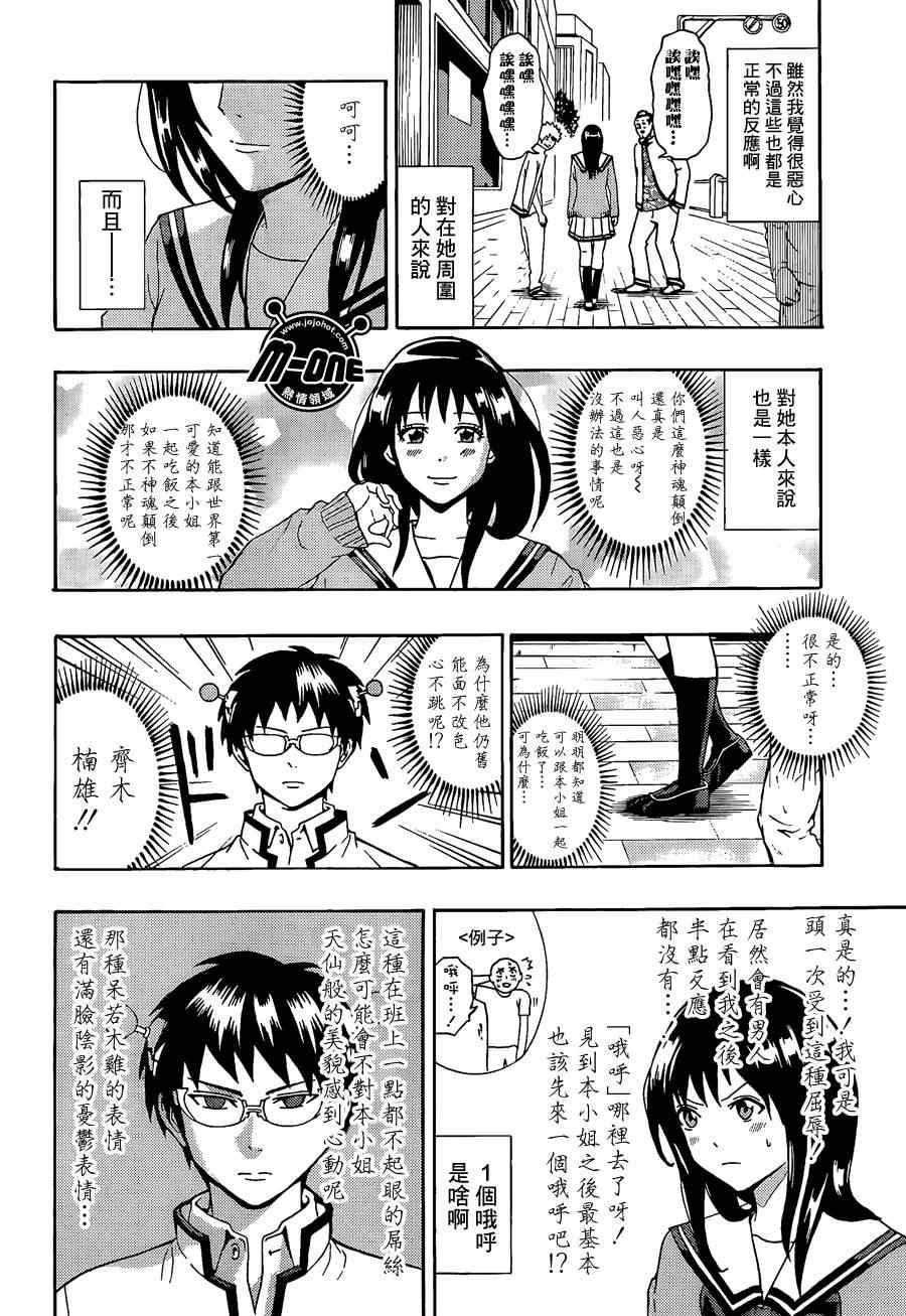 《齐木楠雄的灾难》漫画最新章节第29话免费下拉式在线观看章节第【6】张图片