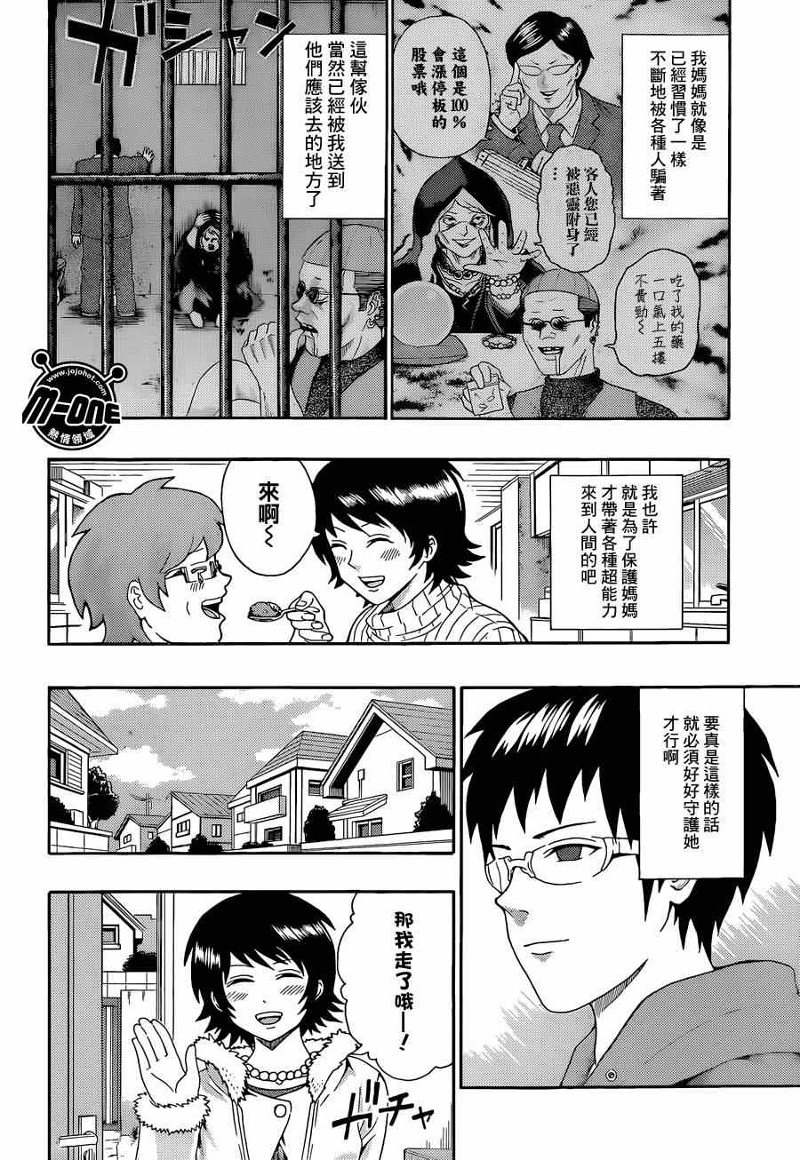 《齐木楠雄的灾难》漫画最新章节第133话免费下拉式在线观看章节第【4】张图片