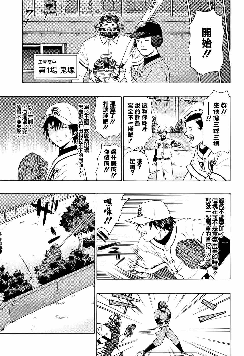 《齐木楠雄的灾难》漫画最新章节第199话免费下拉式在线观看章节第【10】张图片