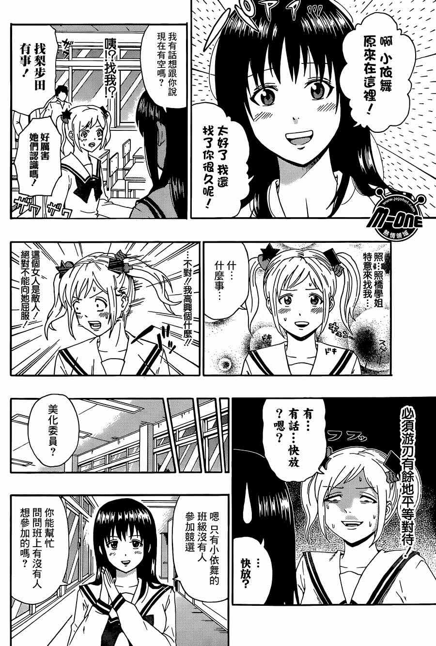 《齐木楠雄的灾难》漫画最新章节第149话免费下拉式在线观看章节第【6】张图片