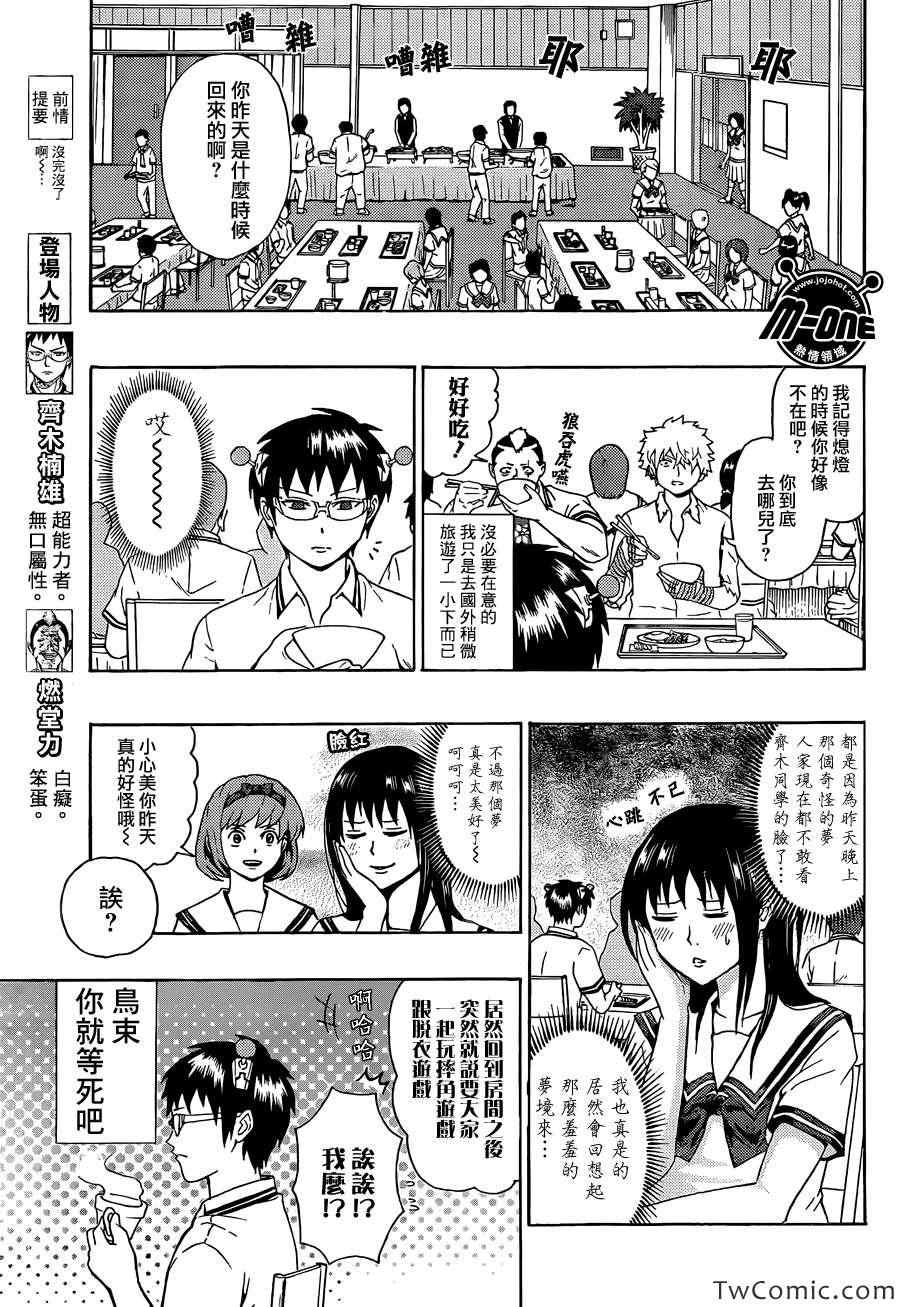 《齐木楠雄的灾难》漫画最新章节第60话免费下拉式在线观看章节第【3】张图片