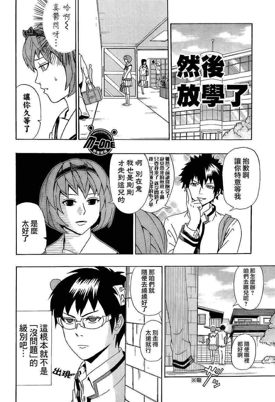 《齐木楠雄的灾难》漫画最新章节第21话免费下拉式在线观看章节第【8】张图片