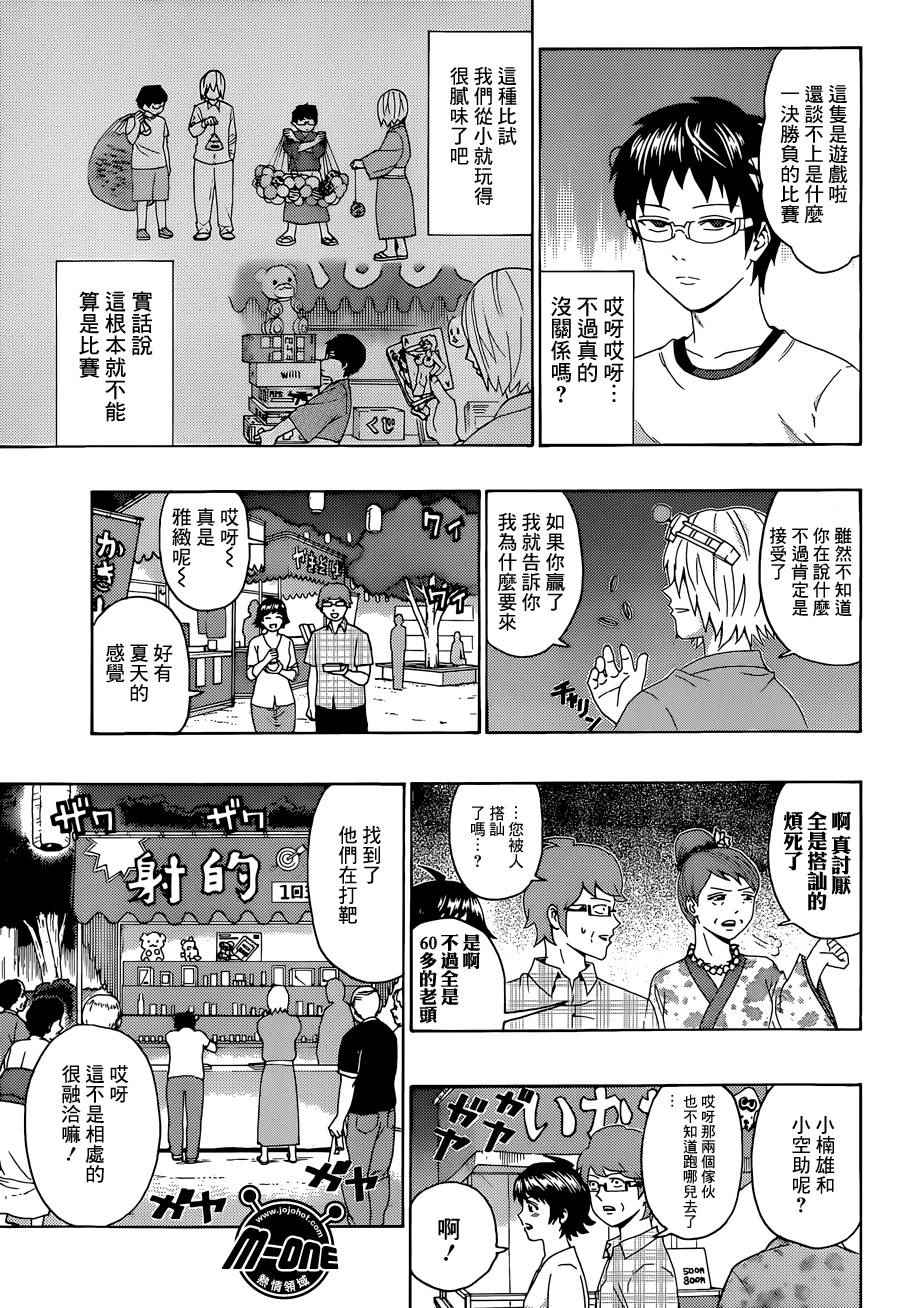 《齐木楠雄的灾难》漫画最新章节第160话免费下拉式在线观看章节第【11】张图片