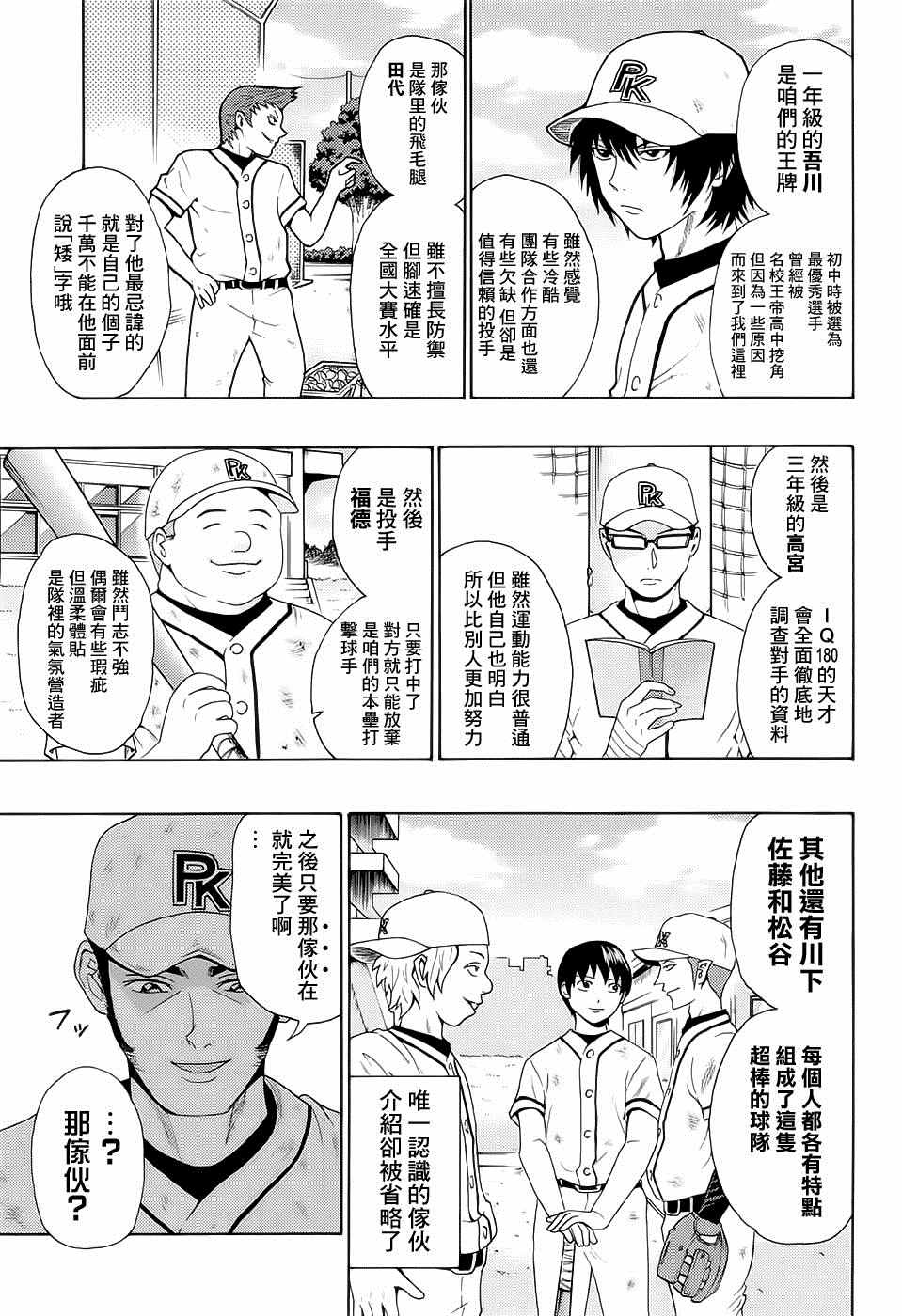 《齐木楠雄的灾难》漫画最新章节第198话免费下拉式在线观看章节第【8】张图片