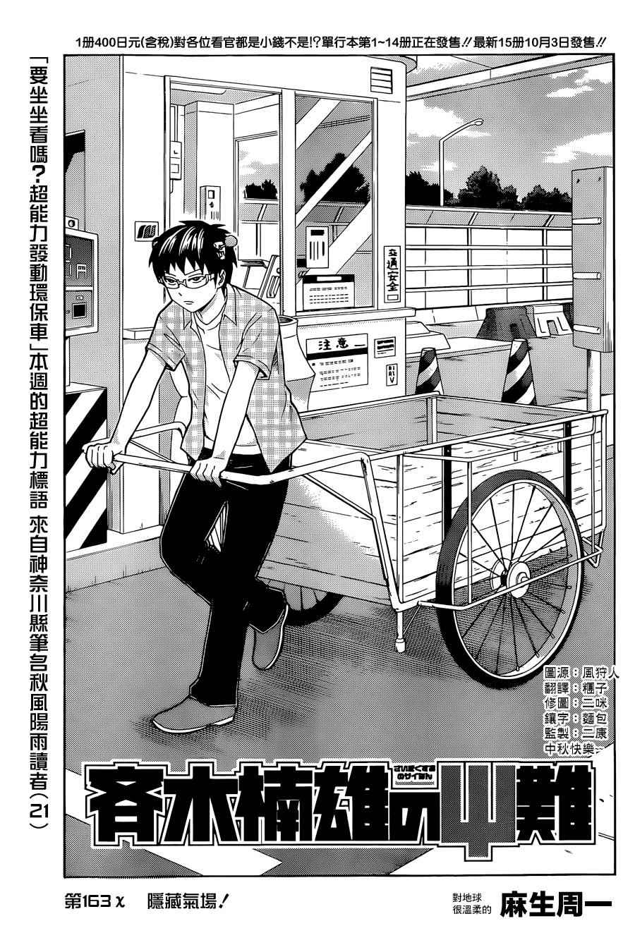 《齐木楠雄的灾难》漫画最新章节第163话免费下拉式在线观看章节第【3】张图片