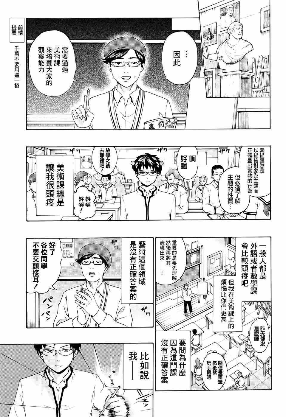 《齐木楠雄的灾难》漫画最新章节第197话免费下拉式在线观看章节第【4】张图片