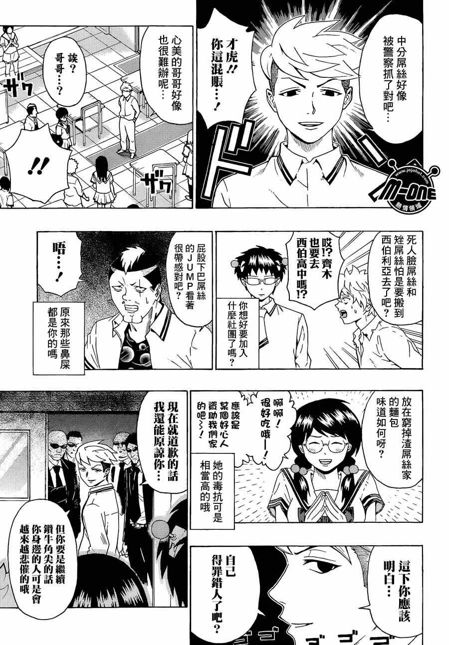 《齐木楠雄的灾难》漫画最新章节第115话免费下拉式在线观看章节第【9】张图片