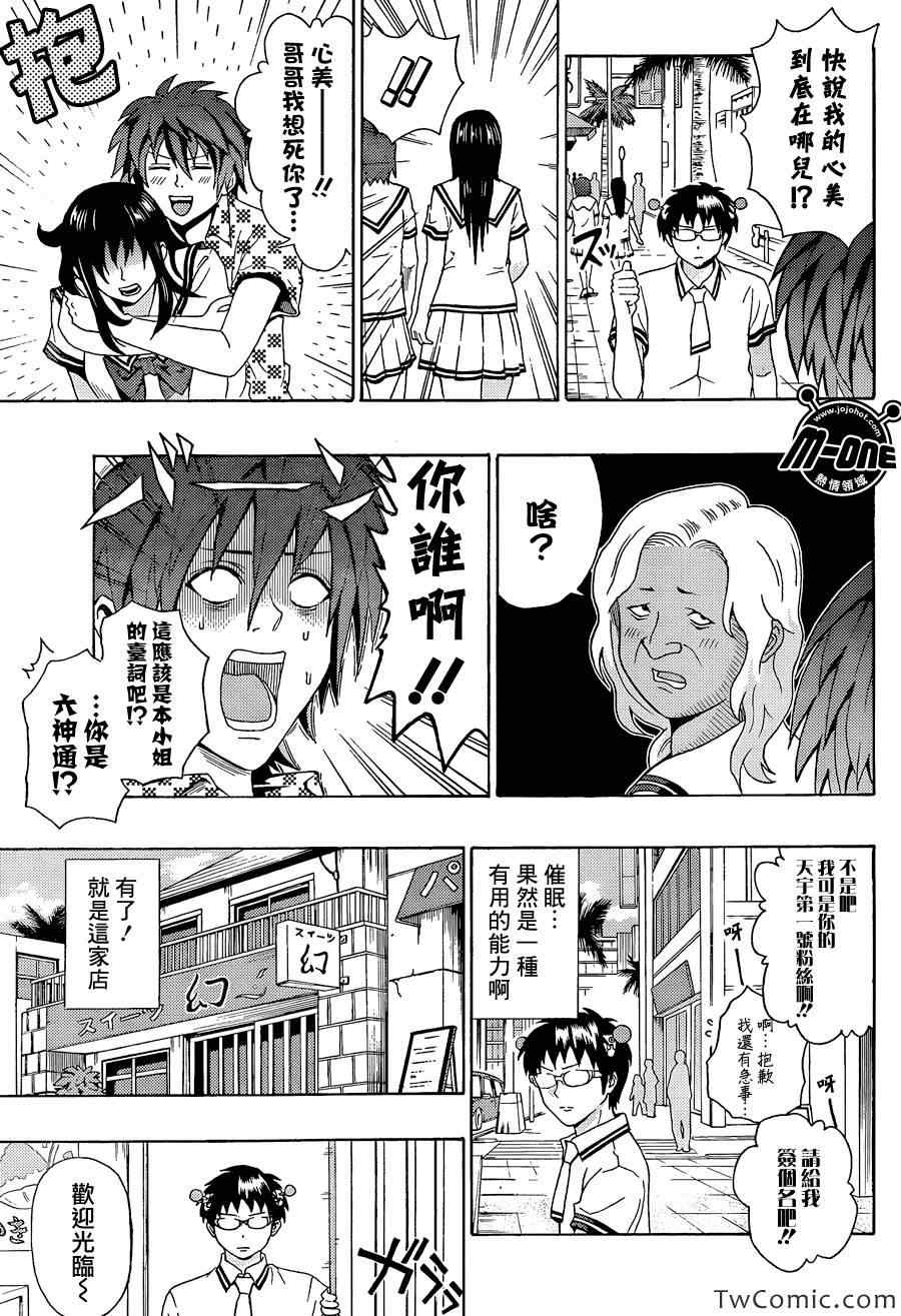 《齐木楠雄的灾难》漫画最新章节第61话免费下拉式在线观看章节第【14】张图片