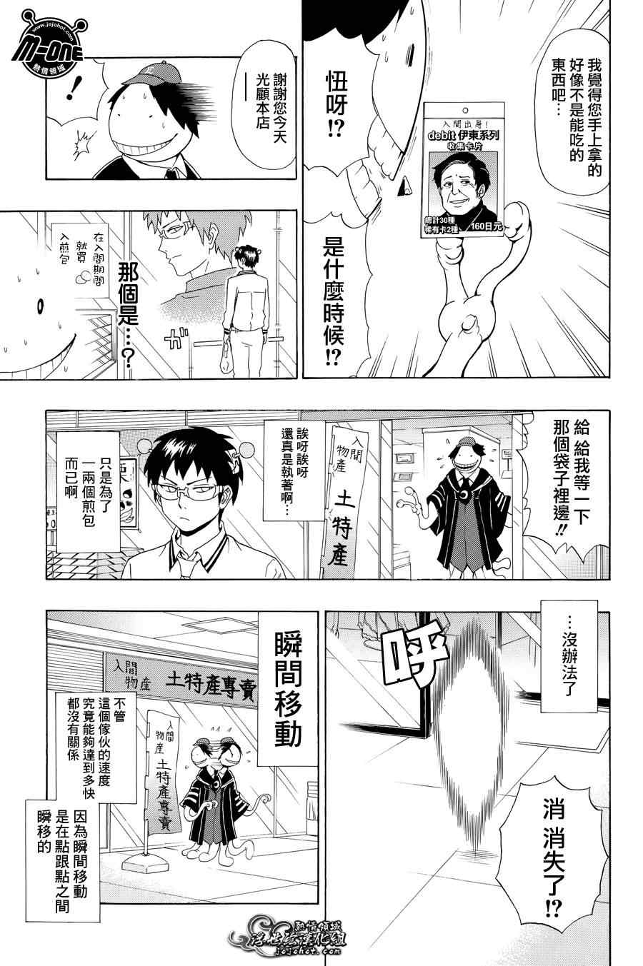 《齐木楠雄的灾难》漫画最新章节齐木X暗杀番外篇免费下拉式在线观看章节第【5】张图片