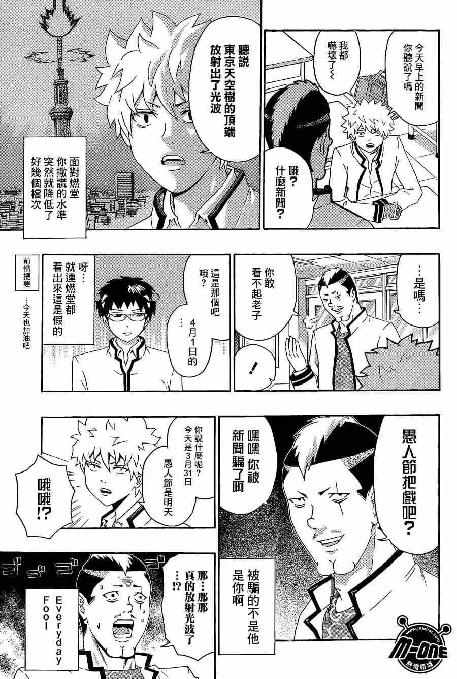 《齐木楠雄的灾难》漫画最新章节第141话免费下拉式在线观看章节第【5】张图片