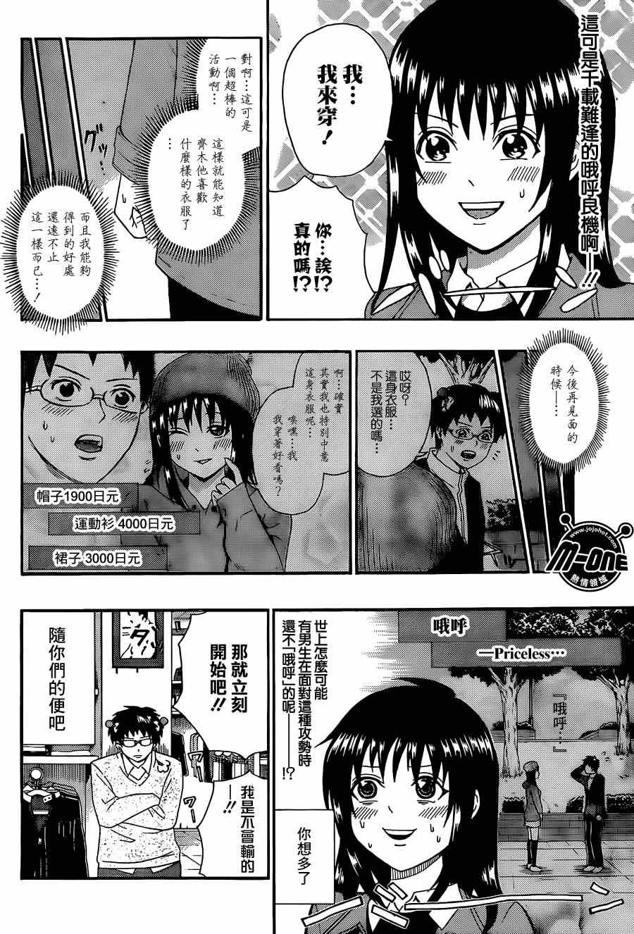 《齐木楠雄的灾难》漫画最新章节第127话免费下拉式在线观看章节第【10】张图片