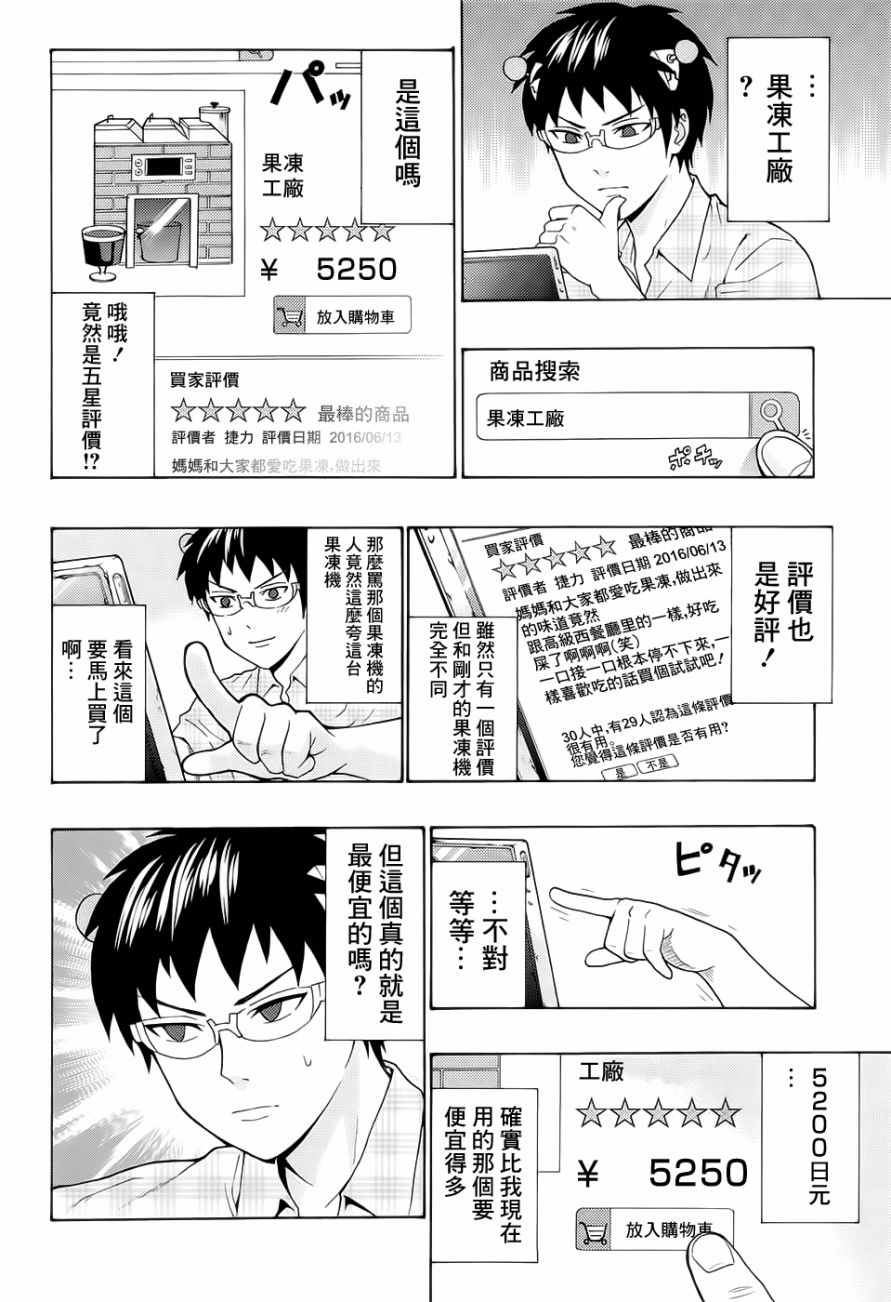 《齐木楠雄的灾难》漫画最新章节第201话免费下拉式在线观看章节第【12】张图片