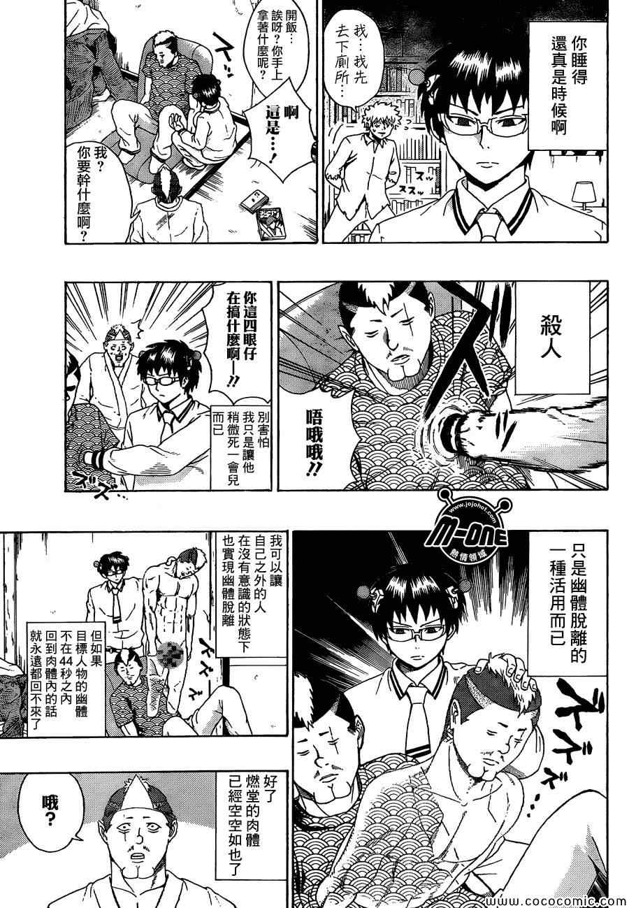 《齐木楠雄的灾难》漫画最新章节第68话免费下拉式在线观看章节第【13】张图片