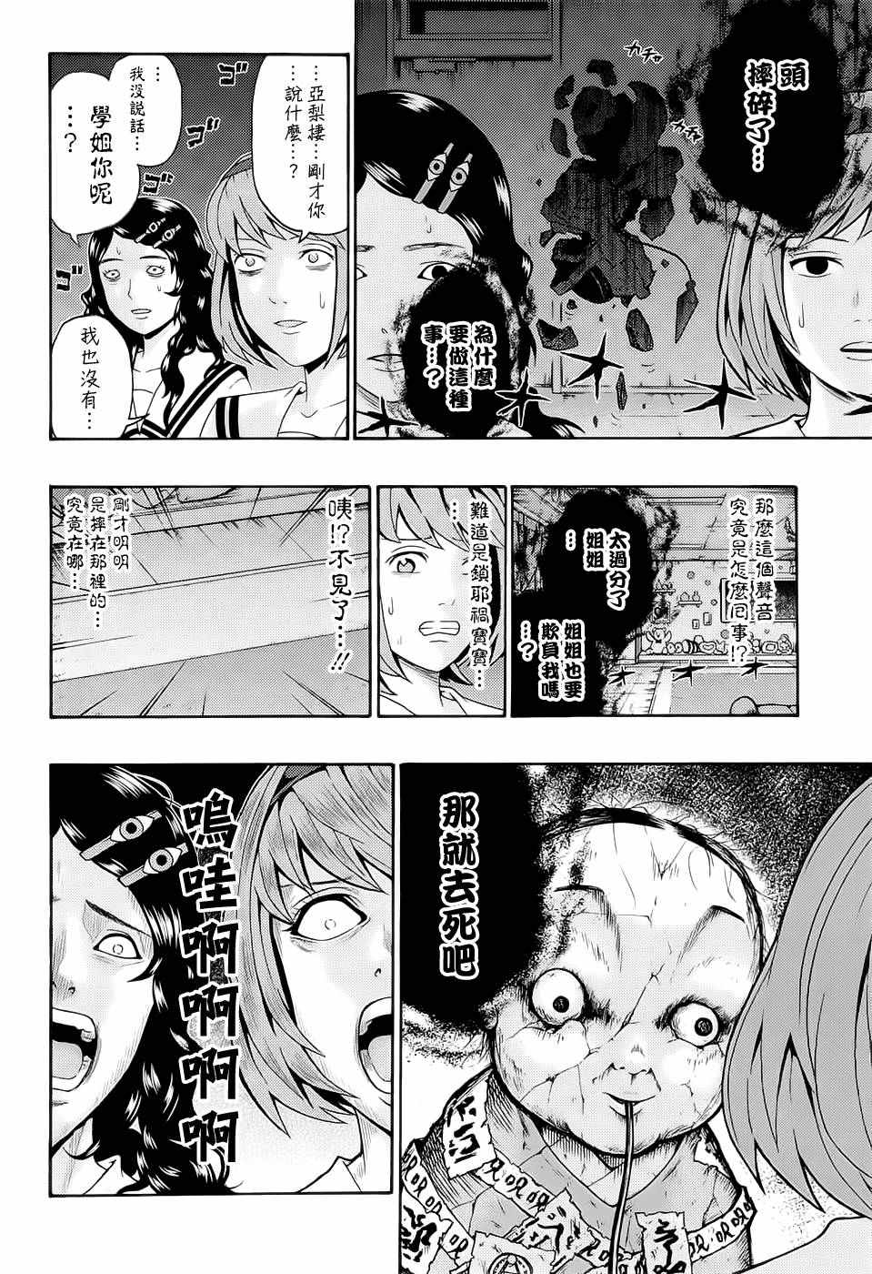 《齐木楠雄的灾难》漫画最新章节第195话免费下拉式在线观看章节第【14】张图片