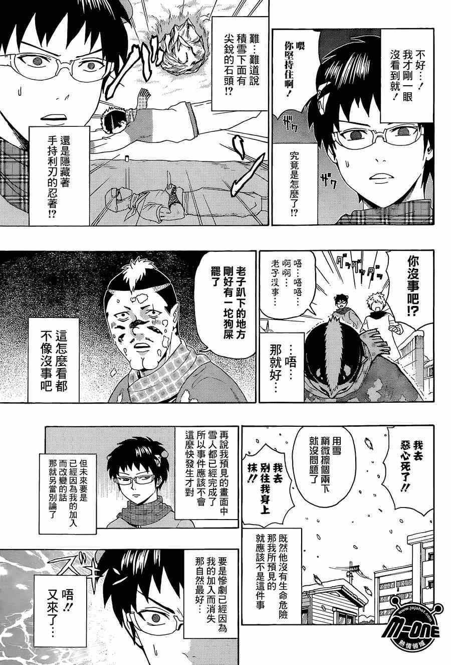 《齐木楠雄的灾难》漫画最新章节第132话免费下拉式在线观看章节第【9】张图片