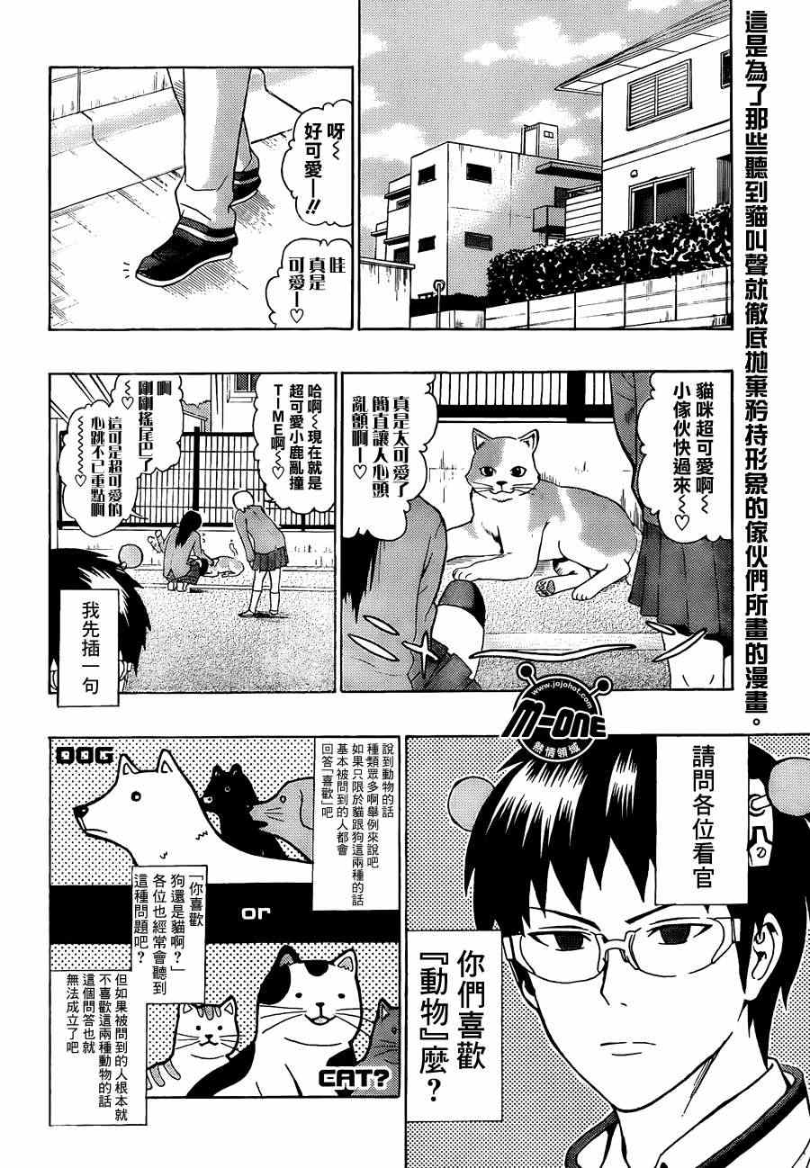 《齐木楠雄的灾难》漫画最新章节第36话免费下拉式在线观看章节第【2】张图片