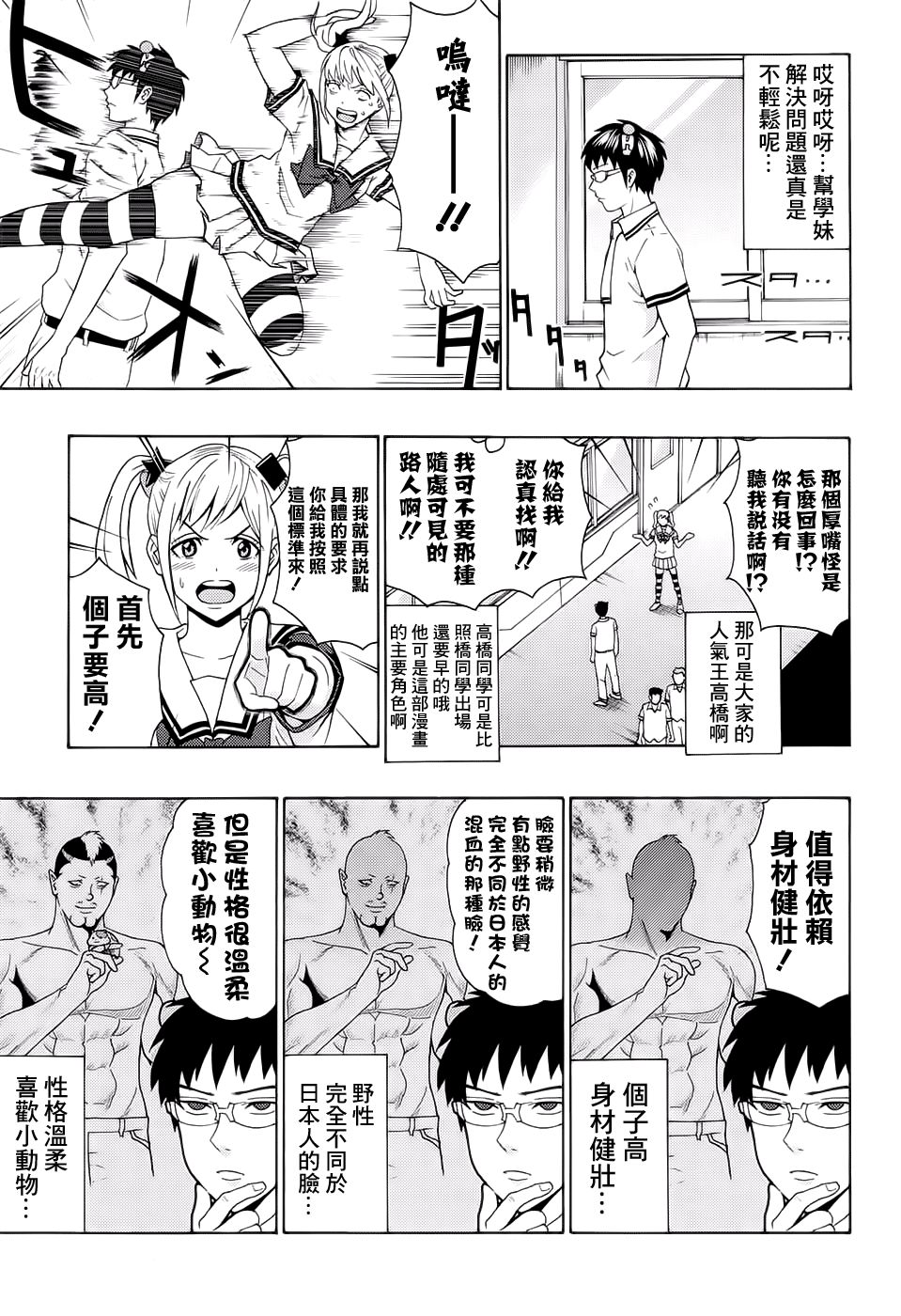 《齐木楠雄的灾难》漫画最新章节第203话免费下拉式在线观看章节第【5】张图片