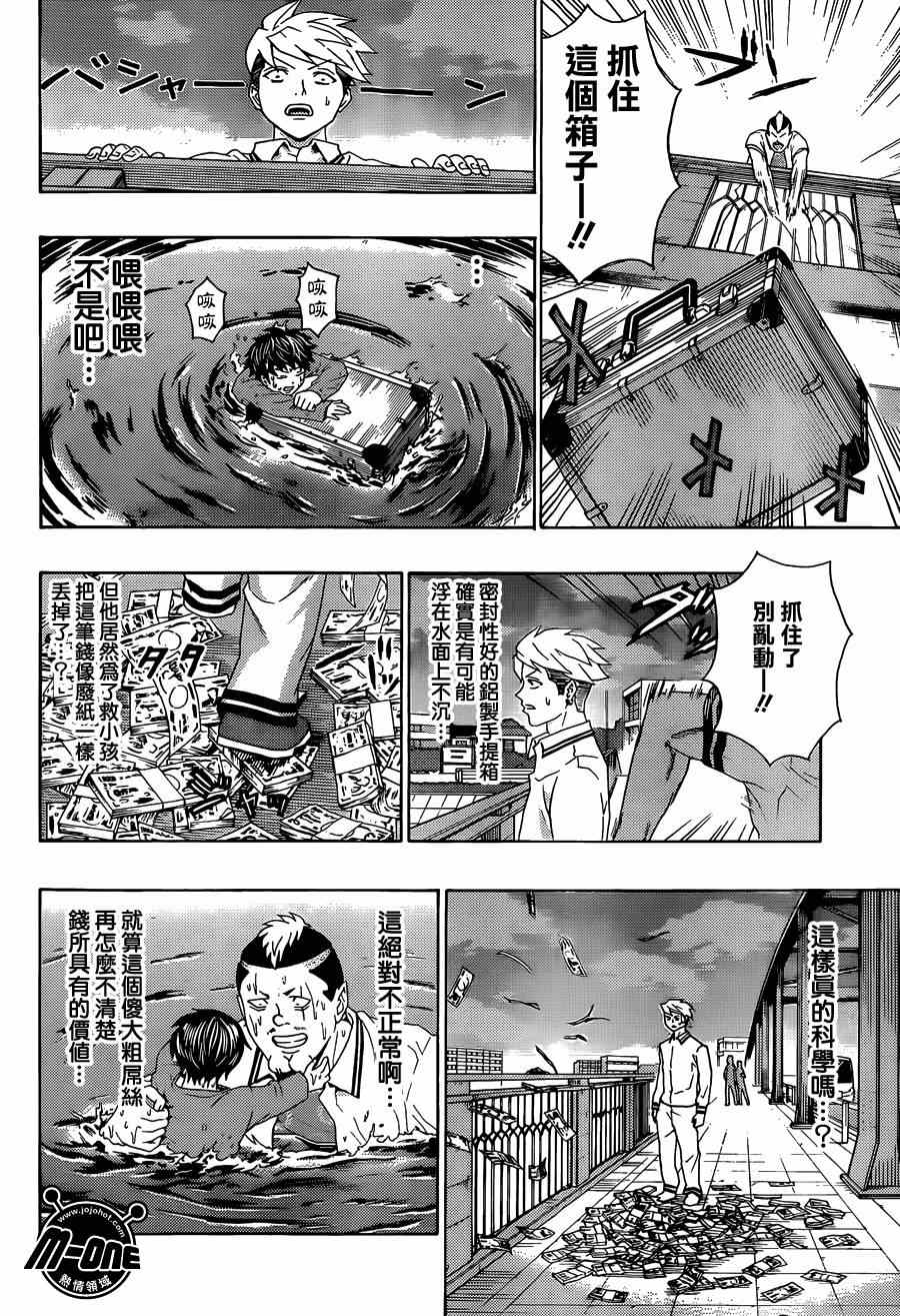 《齐木楠雄的灾难》漫画最新章节第119话免费下拉式在线观看章节第【14】张图片