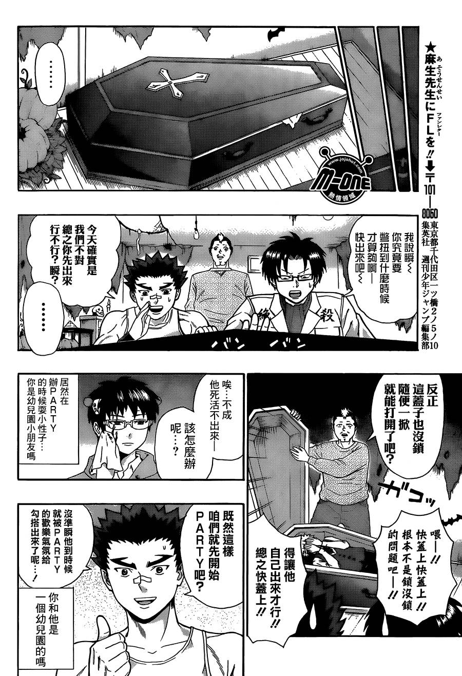 《齐木楠雄的灾难》漫画最新章节第120话免费下拉式在线观看章节第【10】张图片