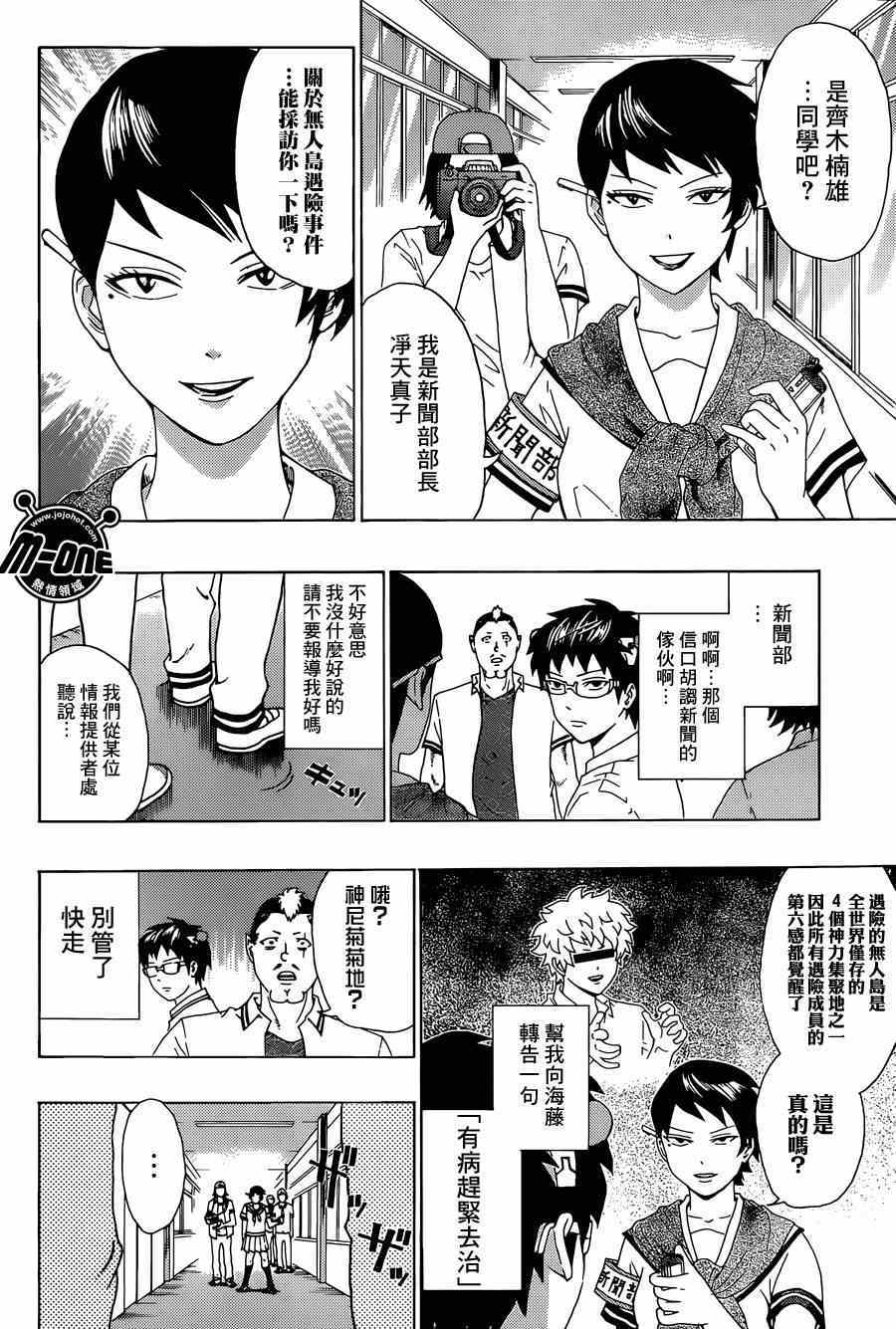 《齐木楠雄的灾难》漫画最新章节第156话免费下拉式在线观看章节第【6】张图片