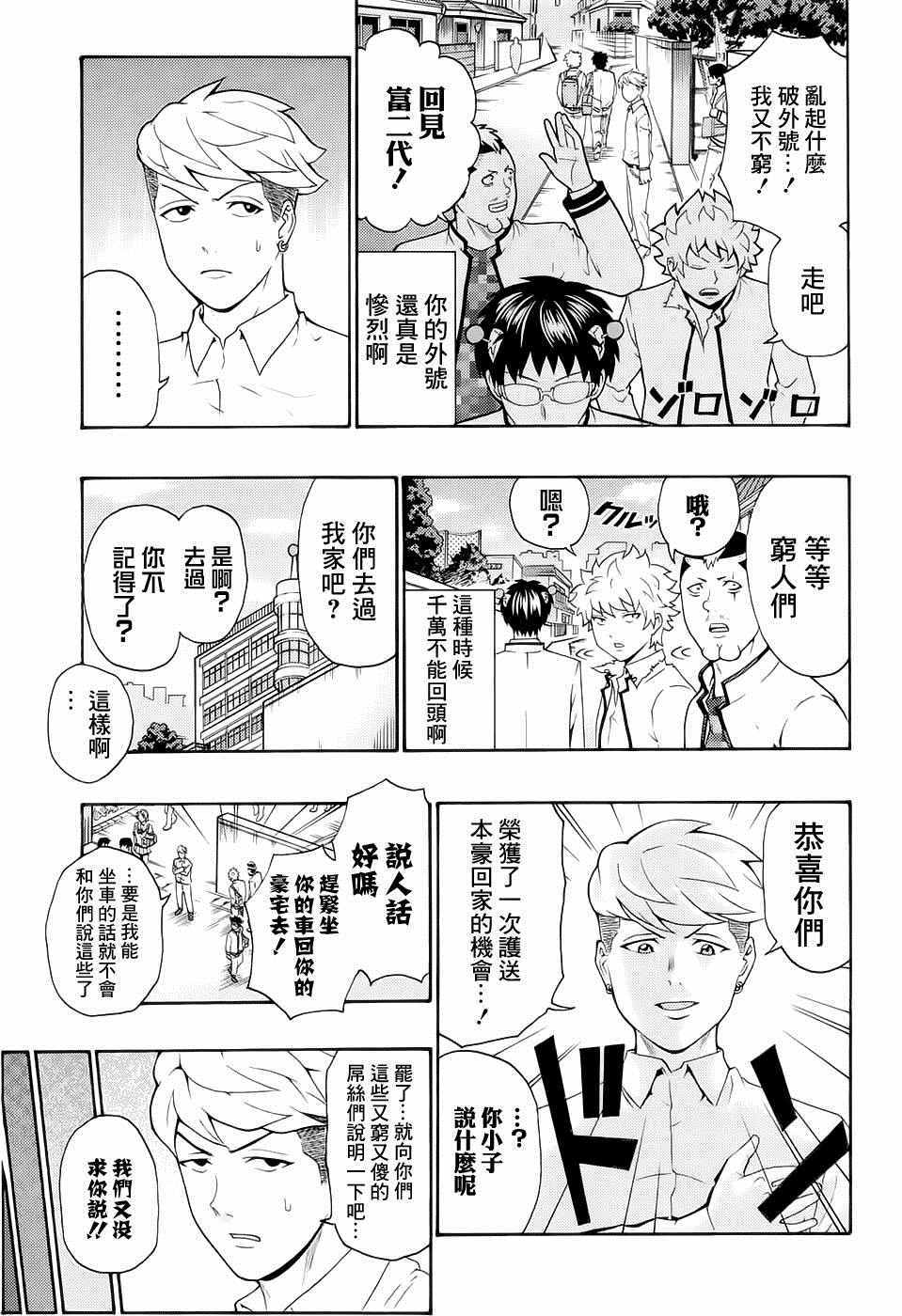 《齐木楠雄的灾难》漫画最新章节第193话免费下拉式在线观看章节第【6】张图片