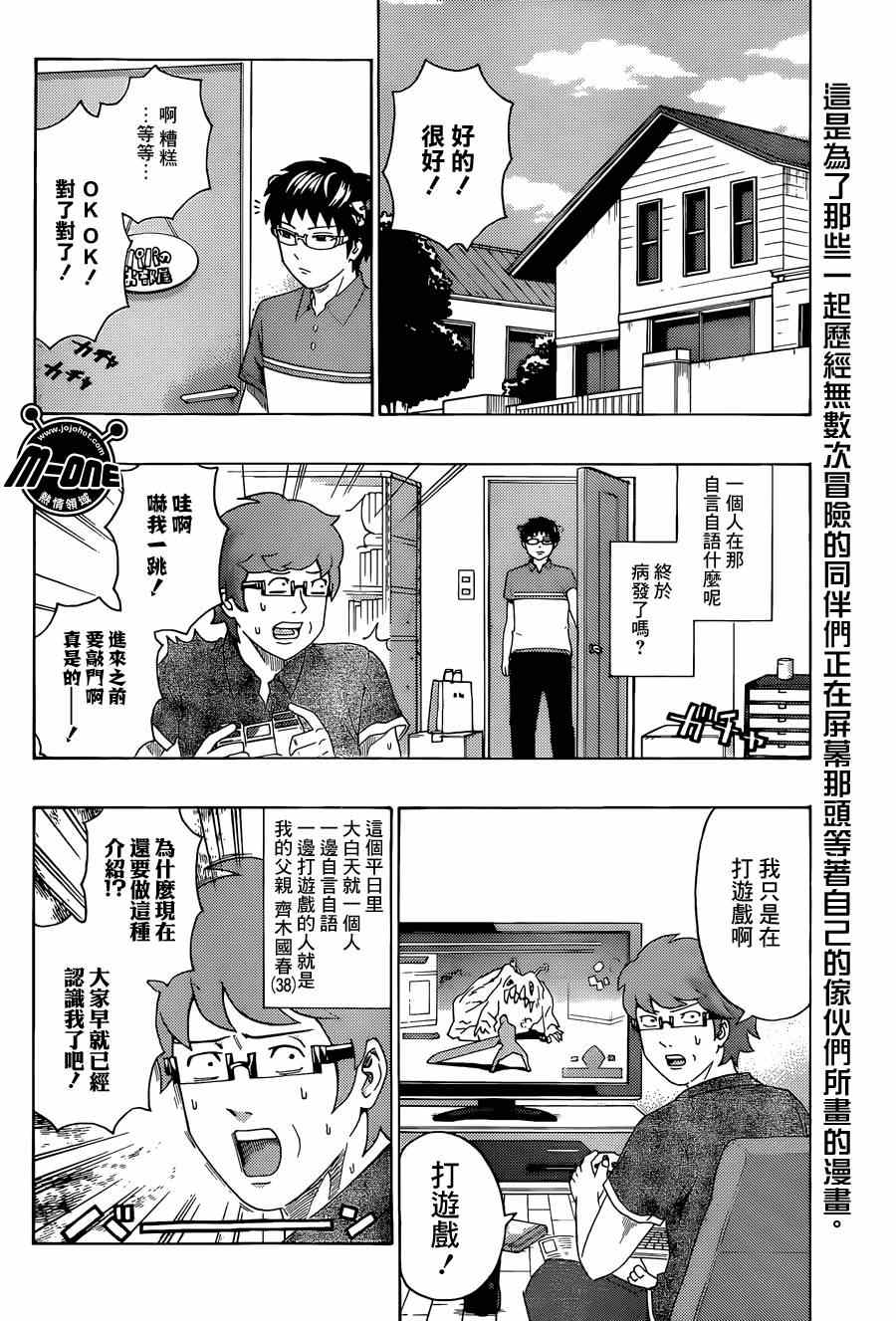 《齐木楠雄的灾难》漫画最新章节第158话免费下拉式在线观看章节第【2】张图片