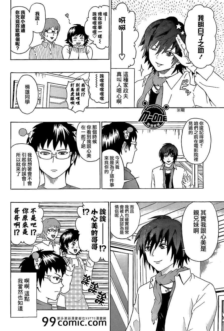 《齐木楠雄的灾难》漫画最新章节第43话免费下拉式在线观看章节第【8】张图片