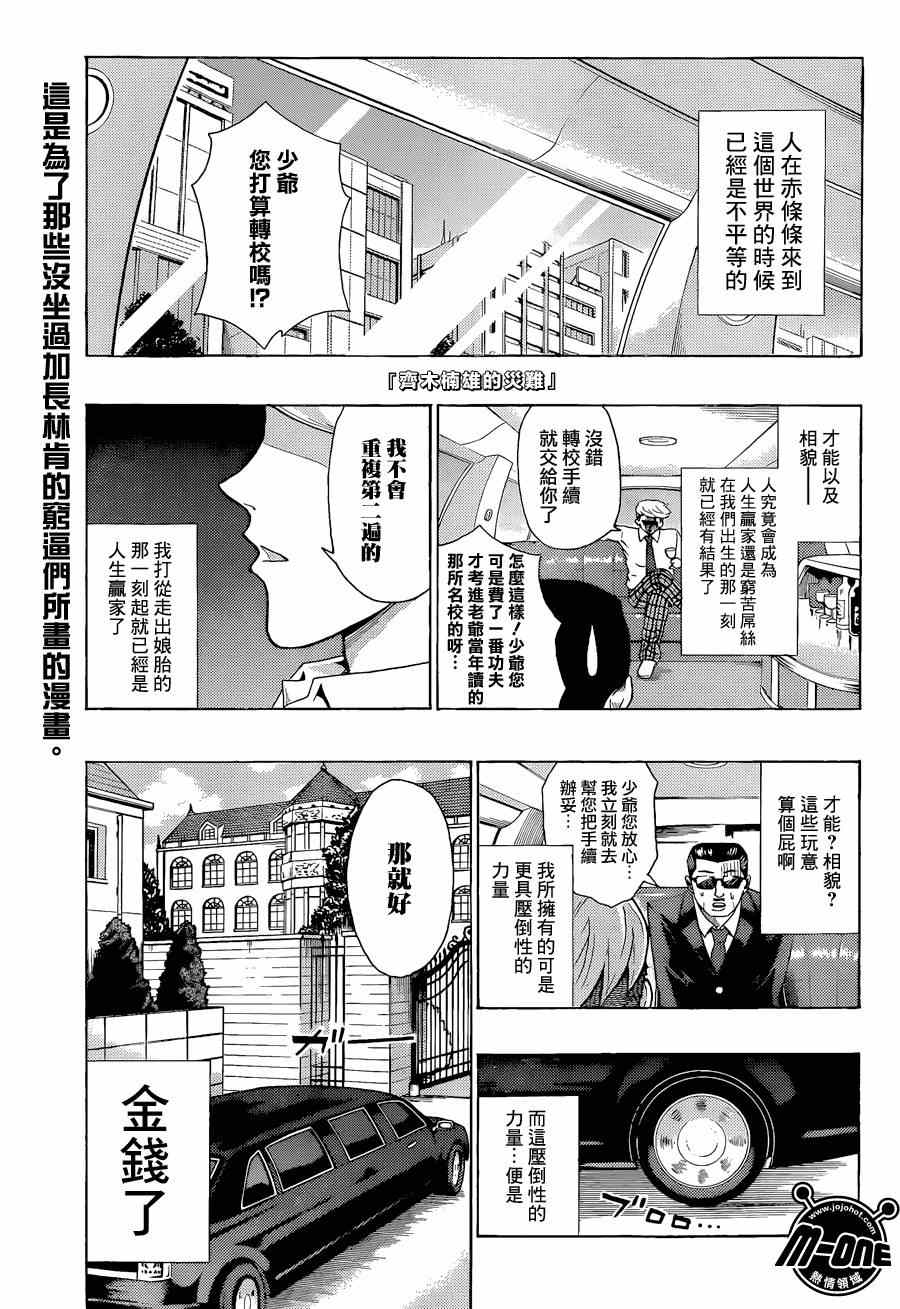 《齐木楠雄的灾难》漫画最新章节第114话免费下拉式在线观看章节第【1】张图片