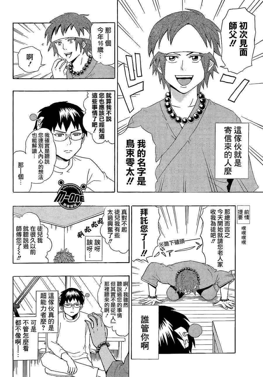 《齐木楠雄的灾难》漫画最新章节第17话免费下拉式在线观看章节第【6】张图片