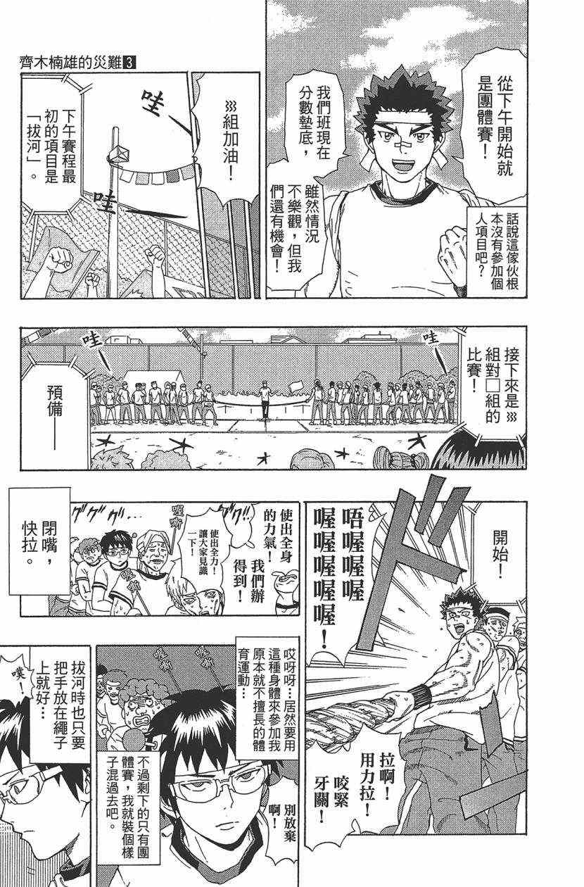 《齐木楠雄的灾难》漫画最新章节第3卷免费下拉式在线观看章节第【90】张图片