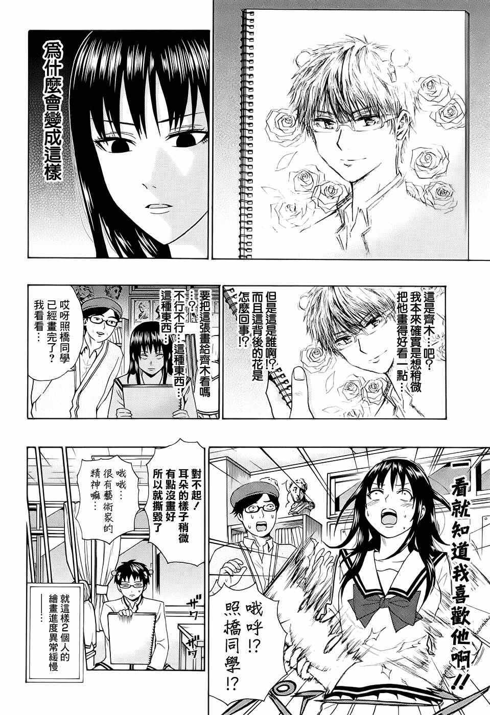 《齐木楠雄的灾难》漫画最新章节第197话免费下拉式在线观看章节第【13】张图片