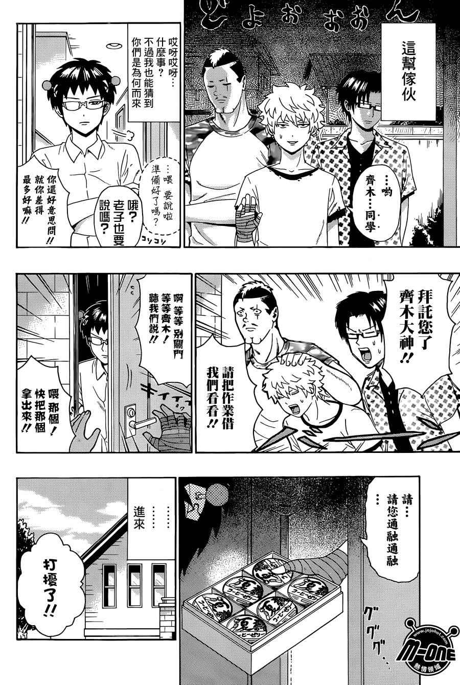 《齐木楠雄的灾难》漫画最新章节第161话免费下拉式在线观看章节第【2】张图片