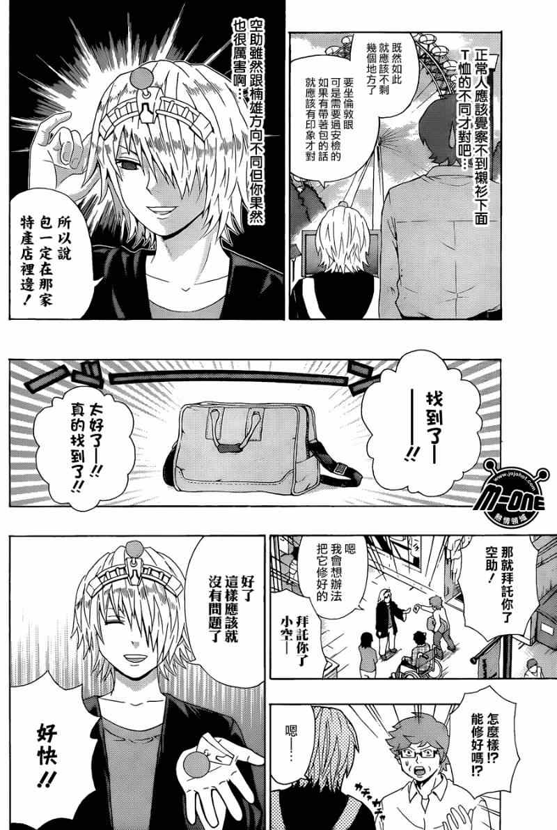 《齐木楠雄的灾难》漫画最新章节第104话免费下拉式在线观看章节第【14】张图片