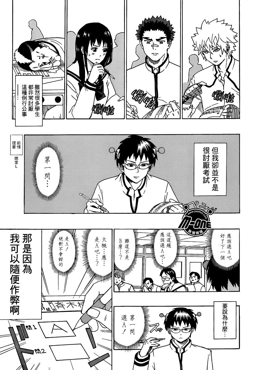 《齐木楠雄的灾难》漫画最新章节第42话免费下拉式在线观看章节第【3】张图片