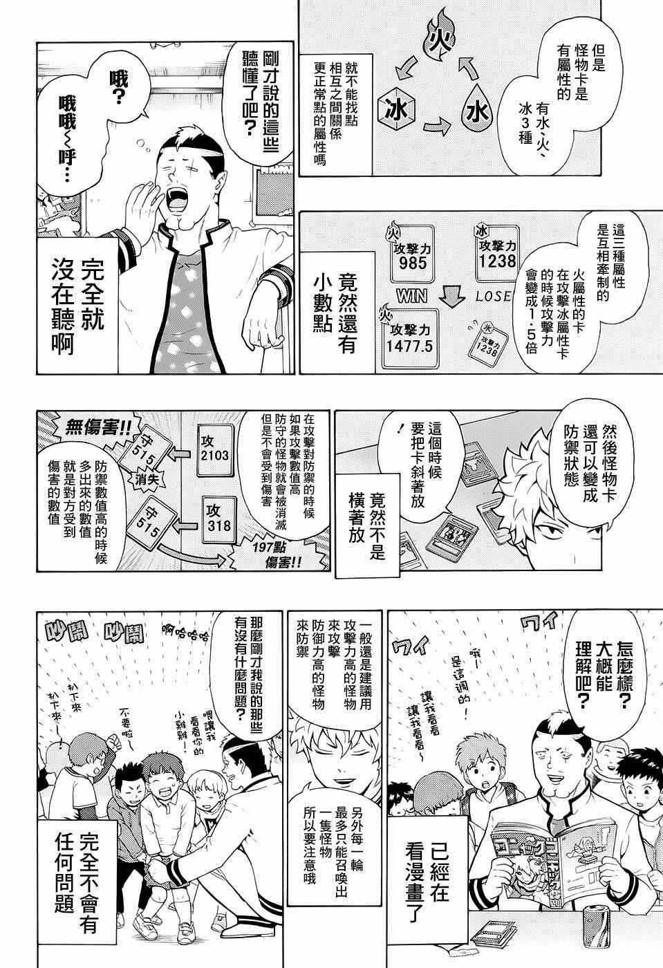 《齐木楠雄的灾难》漫画最新章节第192话免费下拉式在线观看章节第【5】张图片