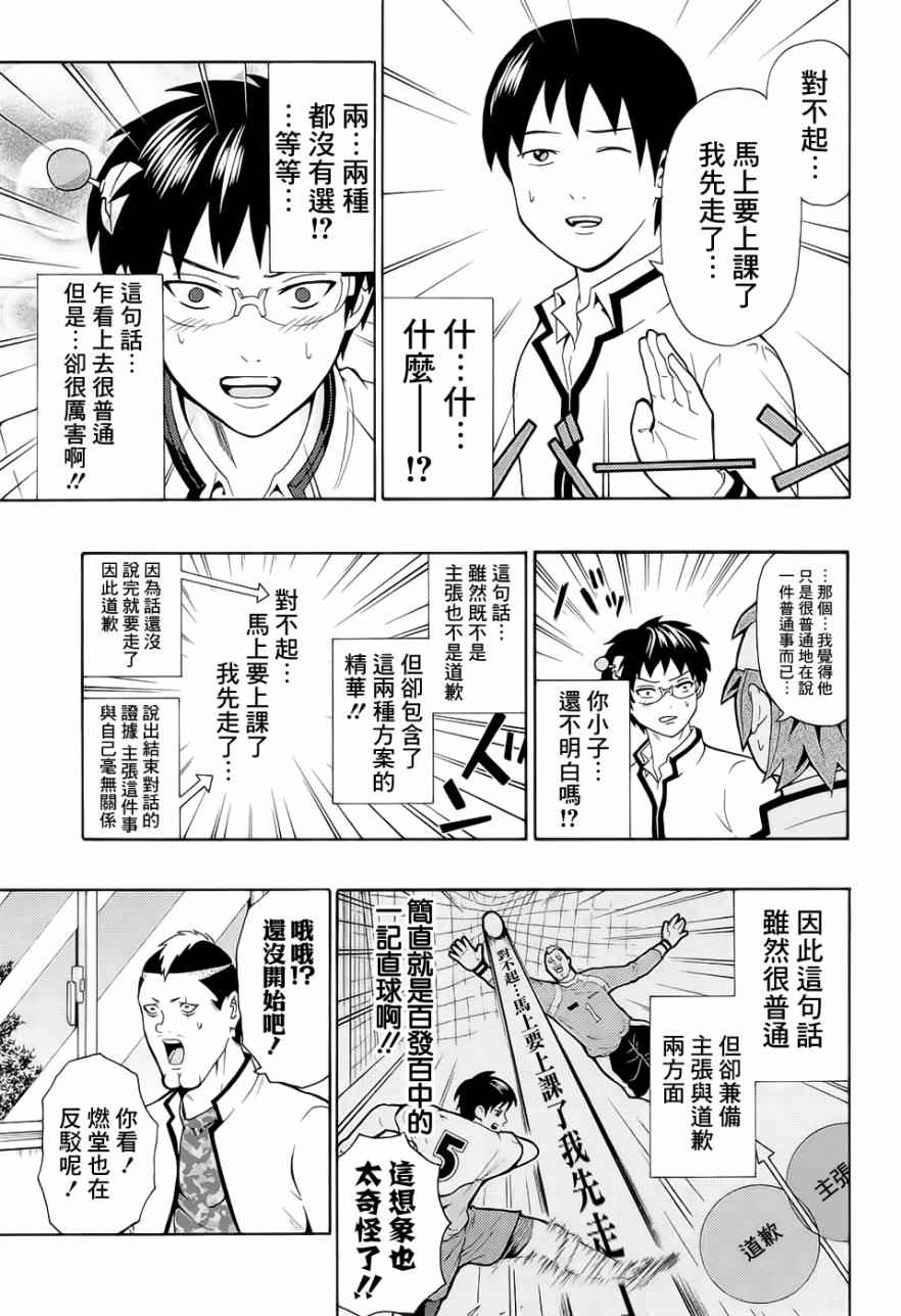 《齐木楠雄的灾难》漫画最新章节第184话免费下拉式在线观看章节第【11】张图片